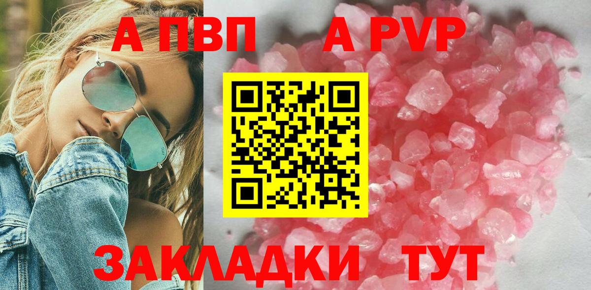 A-PVP Crystall Саранск
