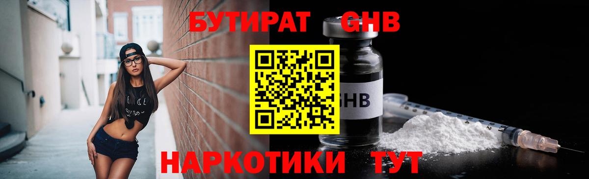 БУТИРАТ бутик  Вход с VPN  Саранск 