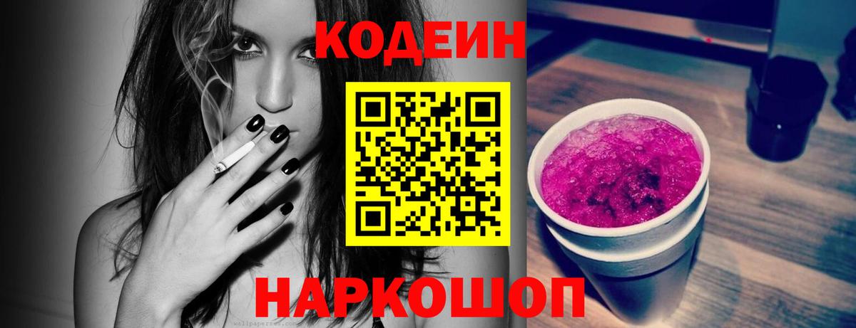 Кодеиновый сироп Lean напиток Lean (лин) Саранск