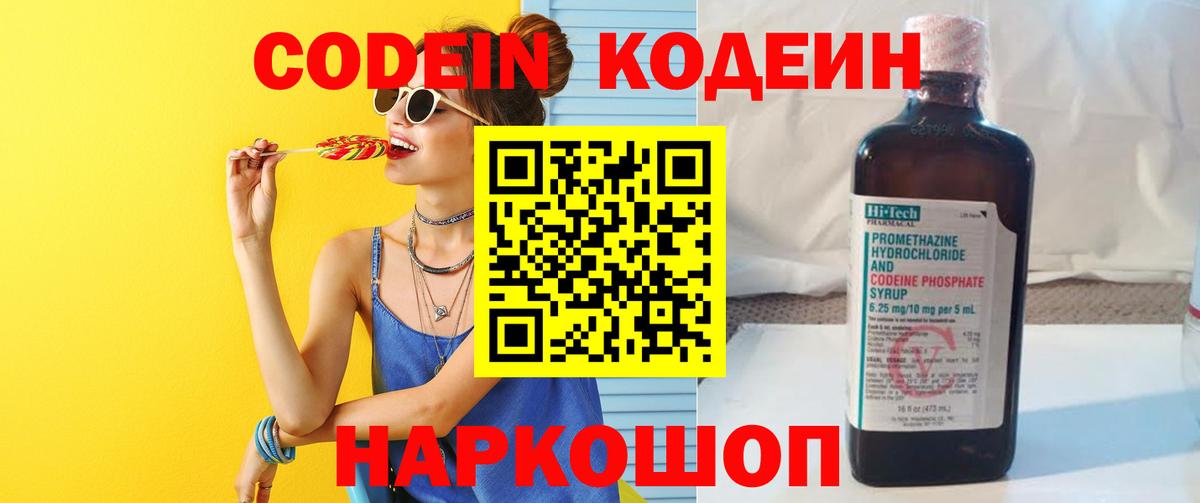 Кодеиновый сироп Lean Purple Drank  Вход с VPN  Саранск  Кодеин напиток Lean (лин) 