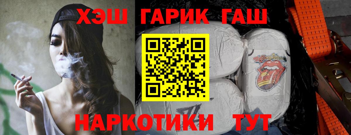 Саранск  ГАШИШ убойный  Вход с VPN  Гашиш VHQ 