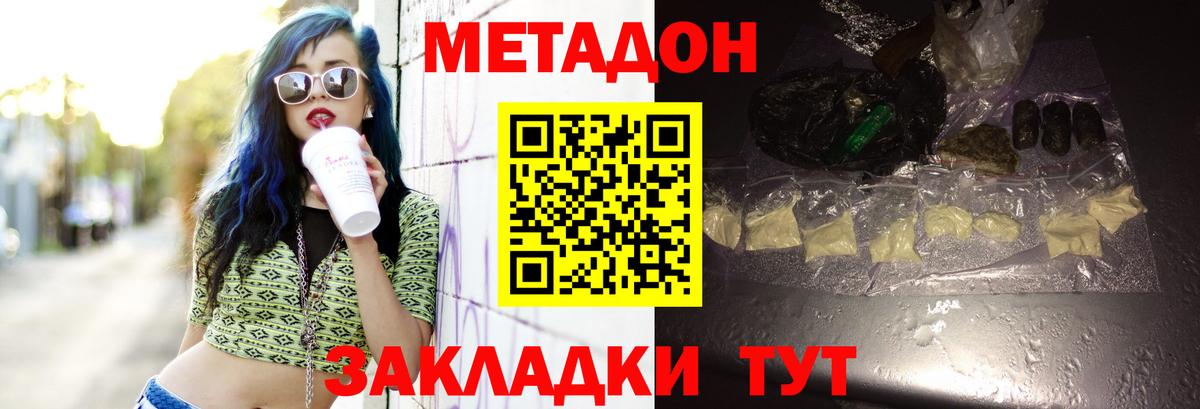 Метадон кристалл Саранск