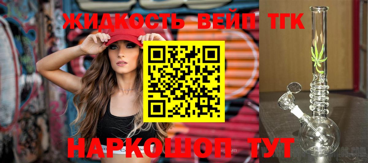 Саранск  цены   Вход с VPN  Дистиллят ТГК жижа 